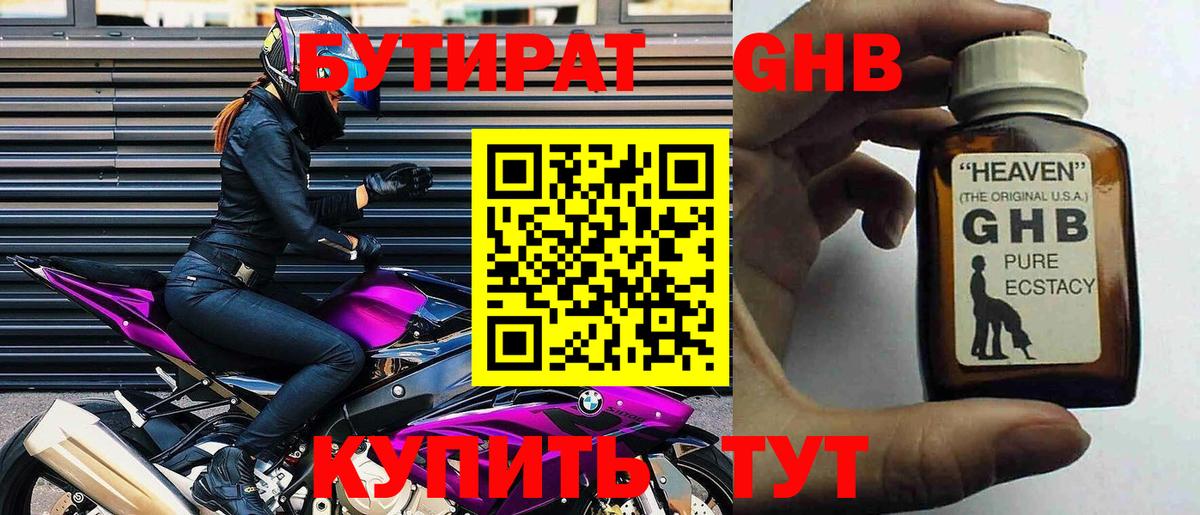 Набережные Челны  Бутират жидкий экстази  Бутират  Вход с VPN 