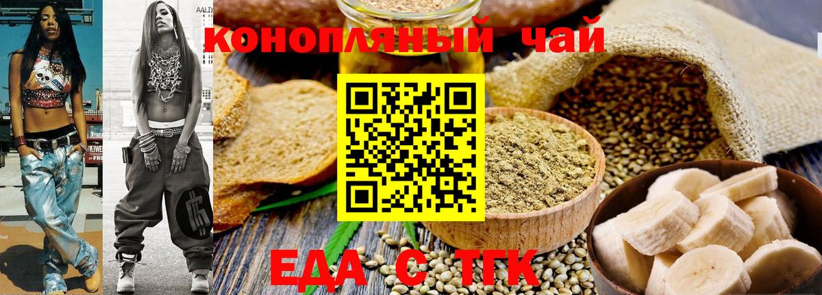 Еда ТГК конопля Набережные Челны