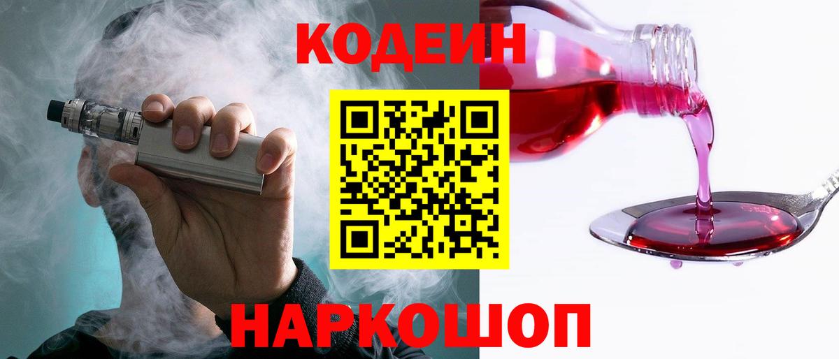 Набережные Челны  Codein напиток Lean (лин)  Кодеиновый сироп Lean напиток Lean (лин)  Вход с VPN 